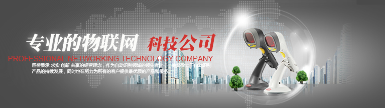 上海巨盛物联网科技有限公司